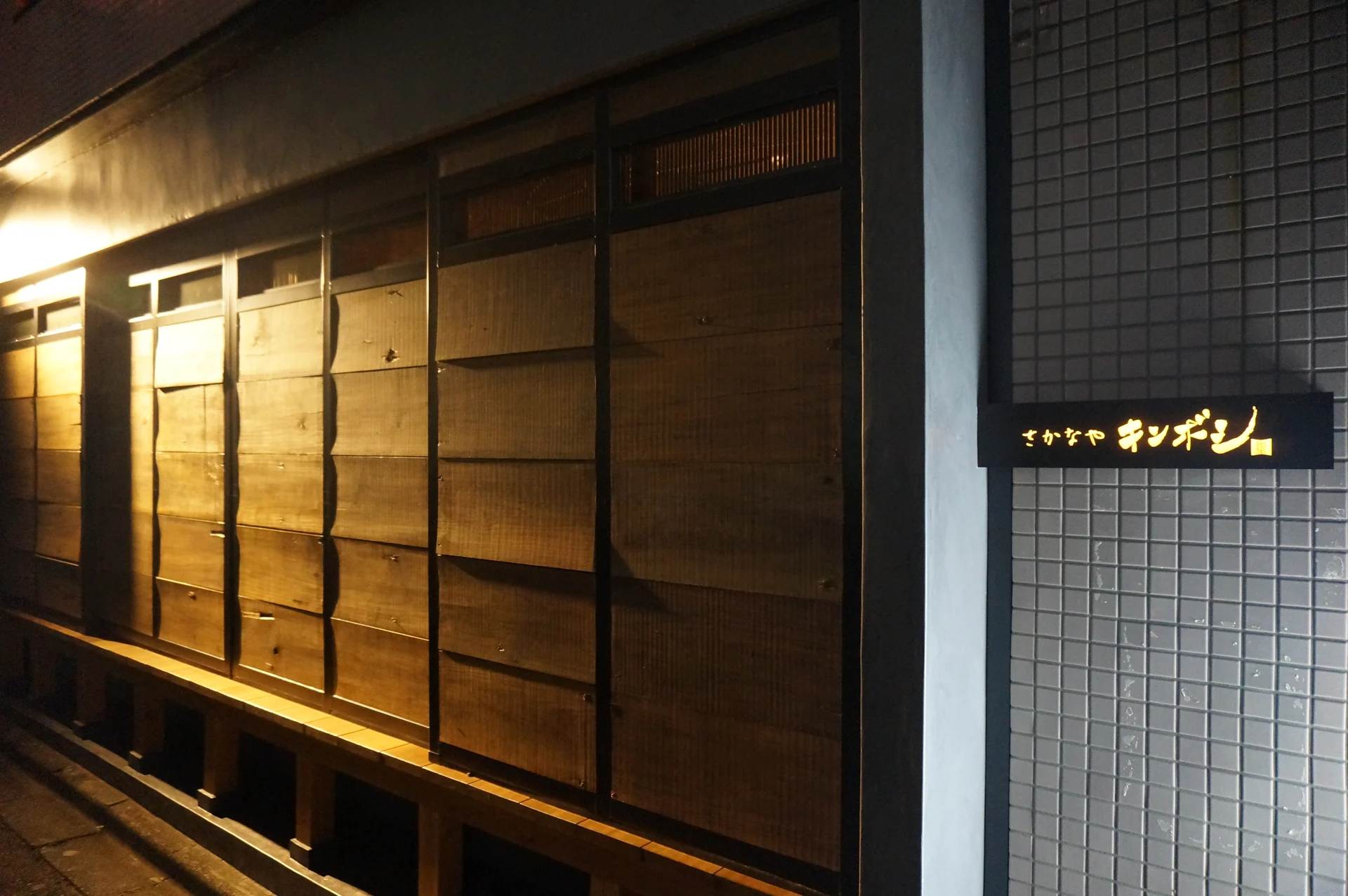 木の建具とキンボシの灯りが迎える、町田本店の外観